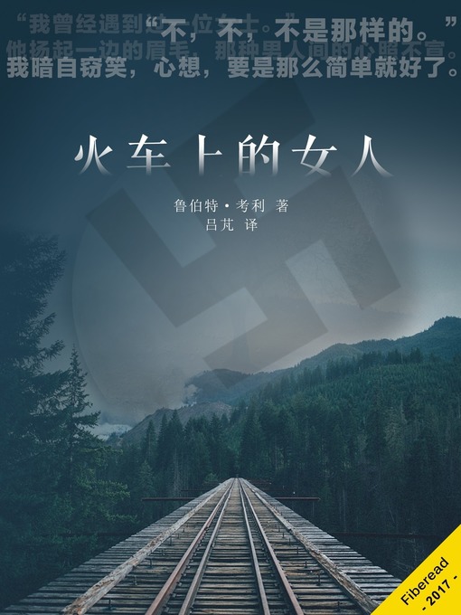Title details for 火车上的女人 by Rupert Colley - Available